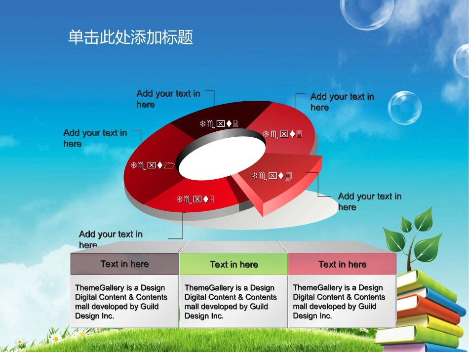 小学教育值得推荐的教学模板_第2页