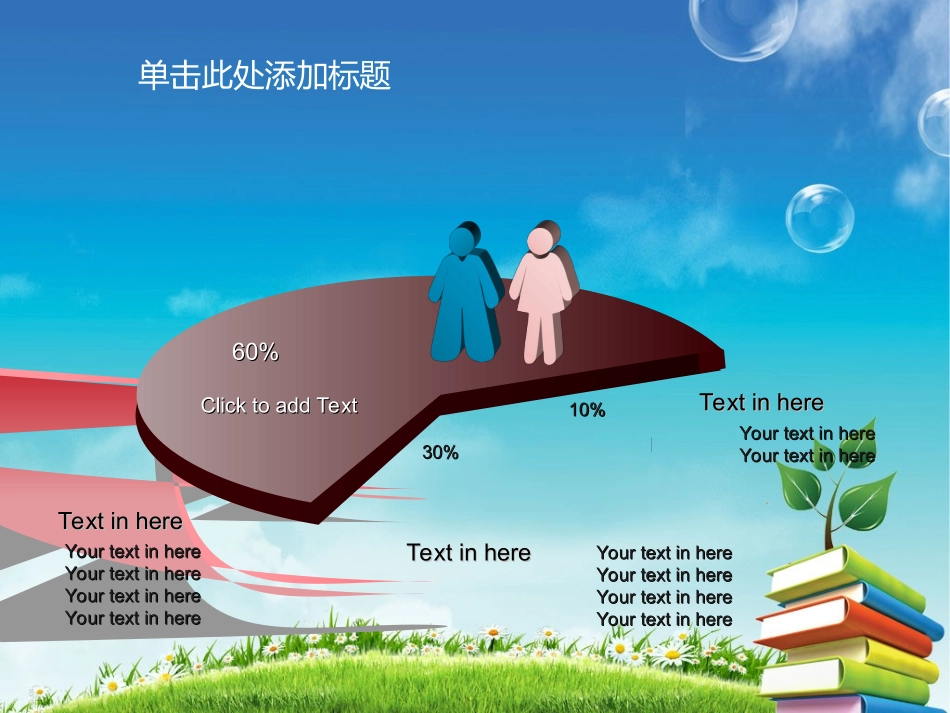 小学教育值得推荐的教学模板_第3页