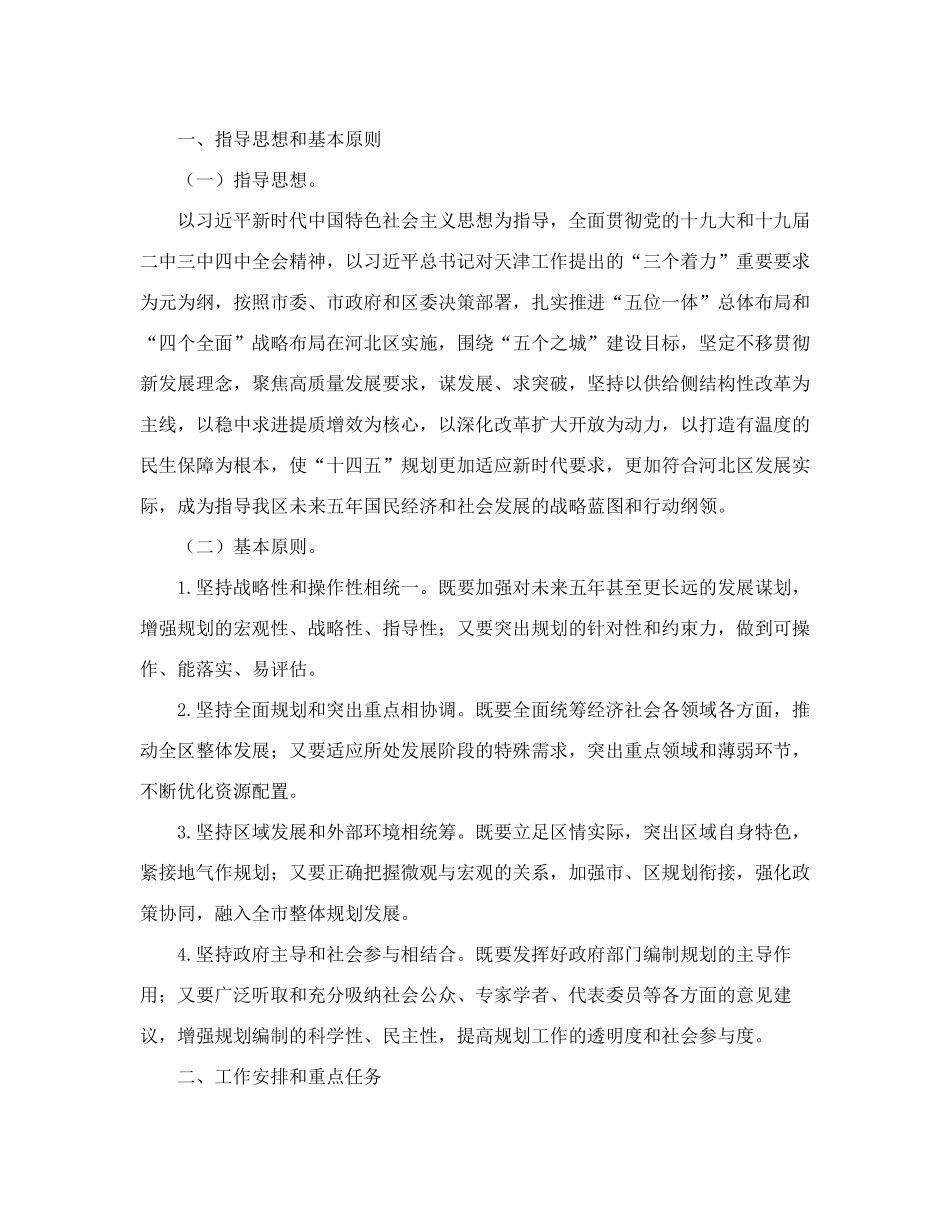 天津市河北区人民政府办公室关于印发河北区“十四五”规划编制工作方案精品_第2页