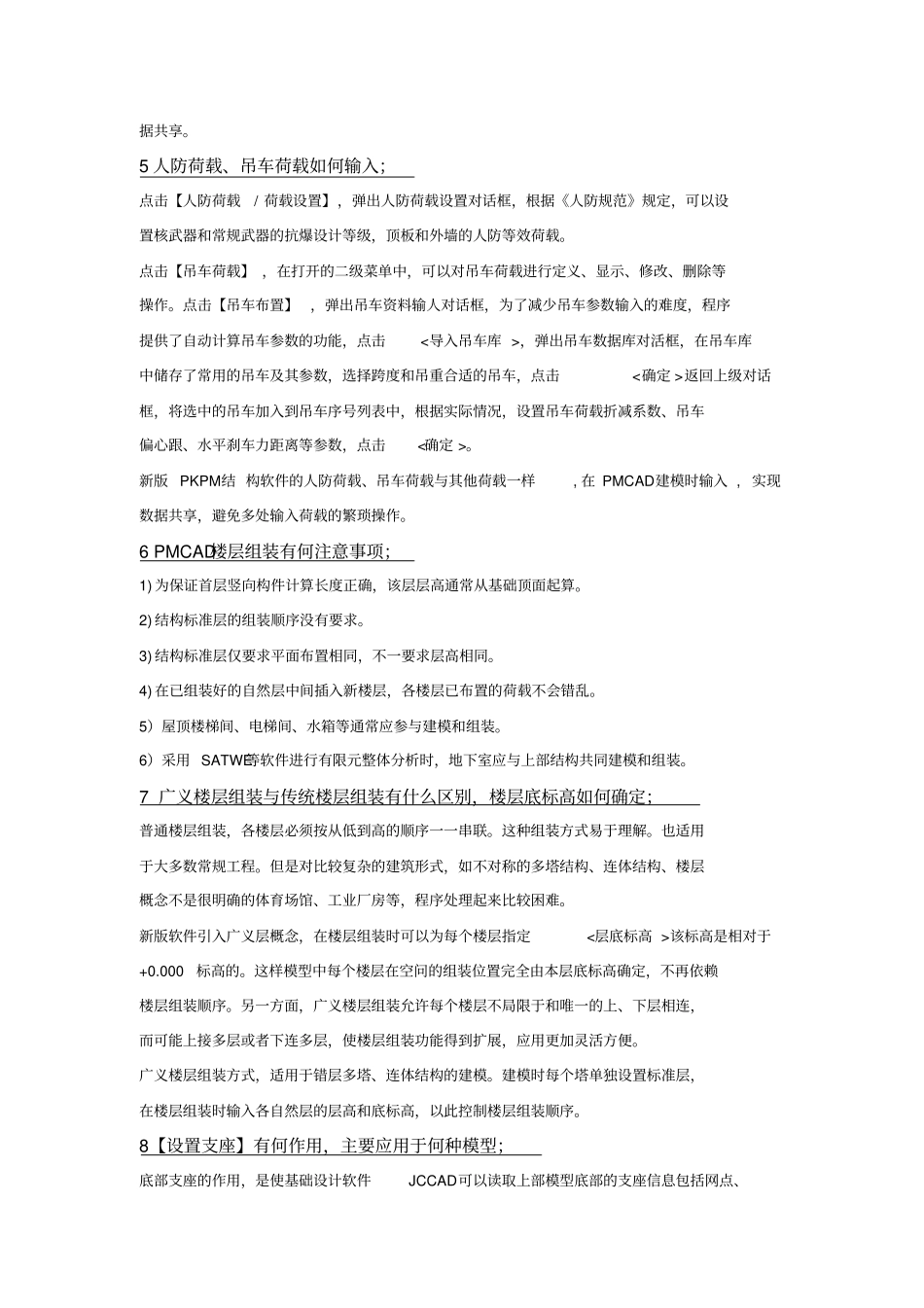 PKPM作业答案解读_第2页