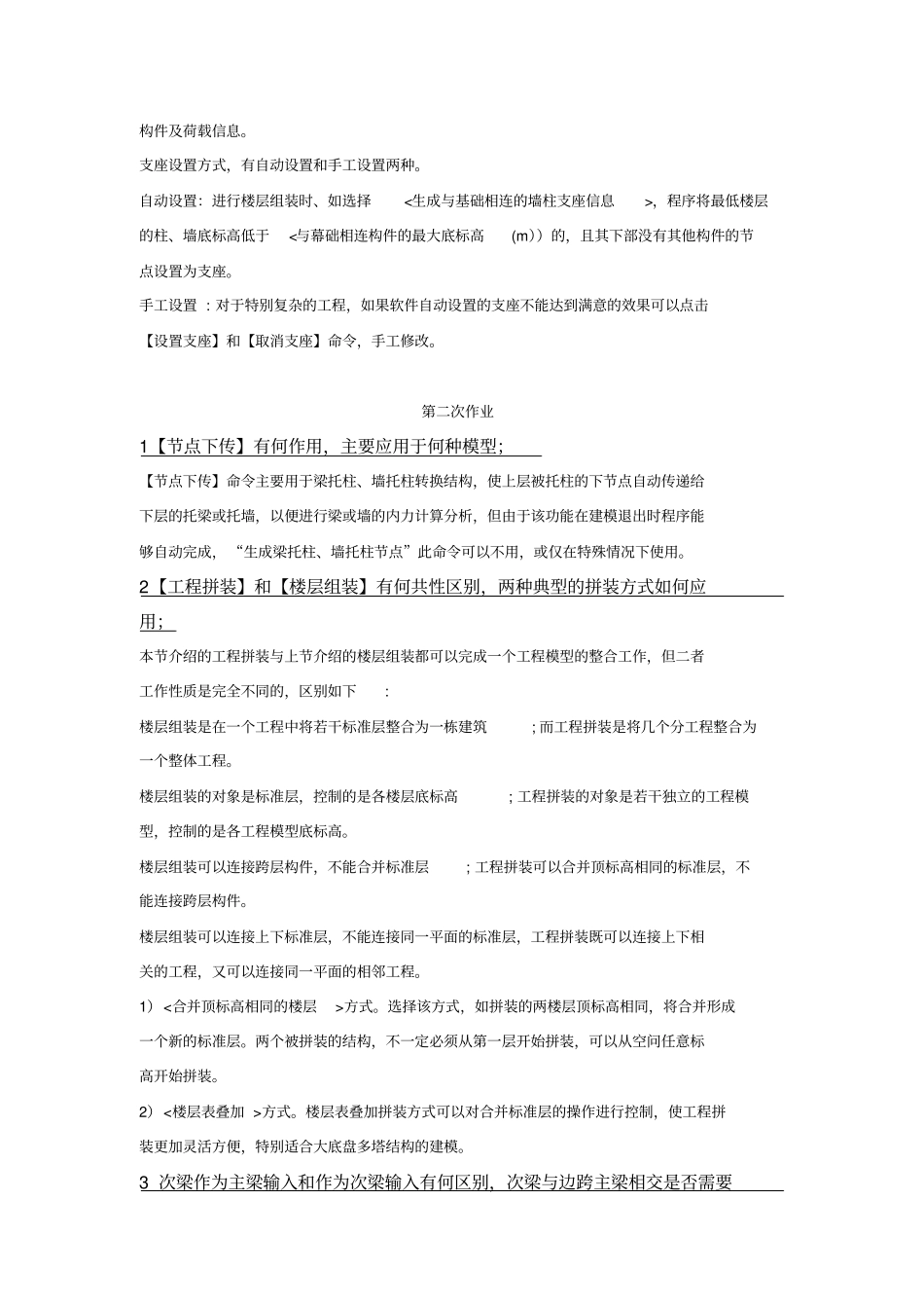 PKPM作业答案解读_第3页