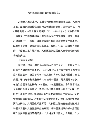 儿科医生短缺的根本原因与建议