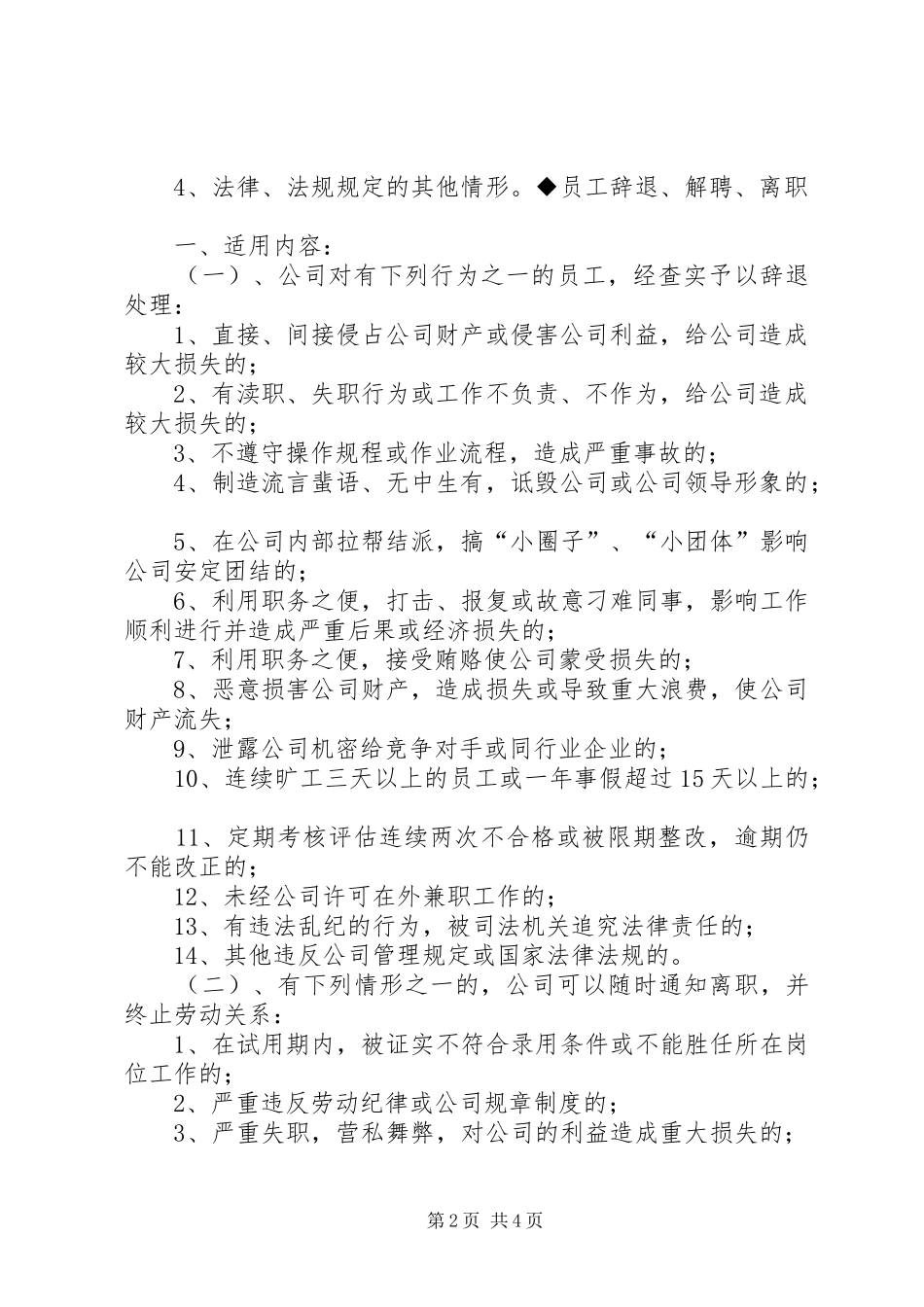 《劳动合同与法律纠纷处理》学习心得_第2页