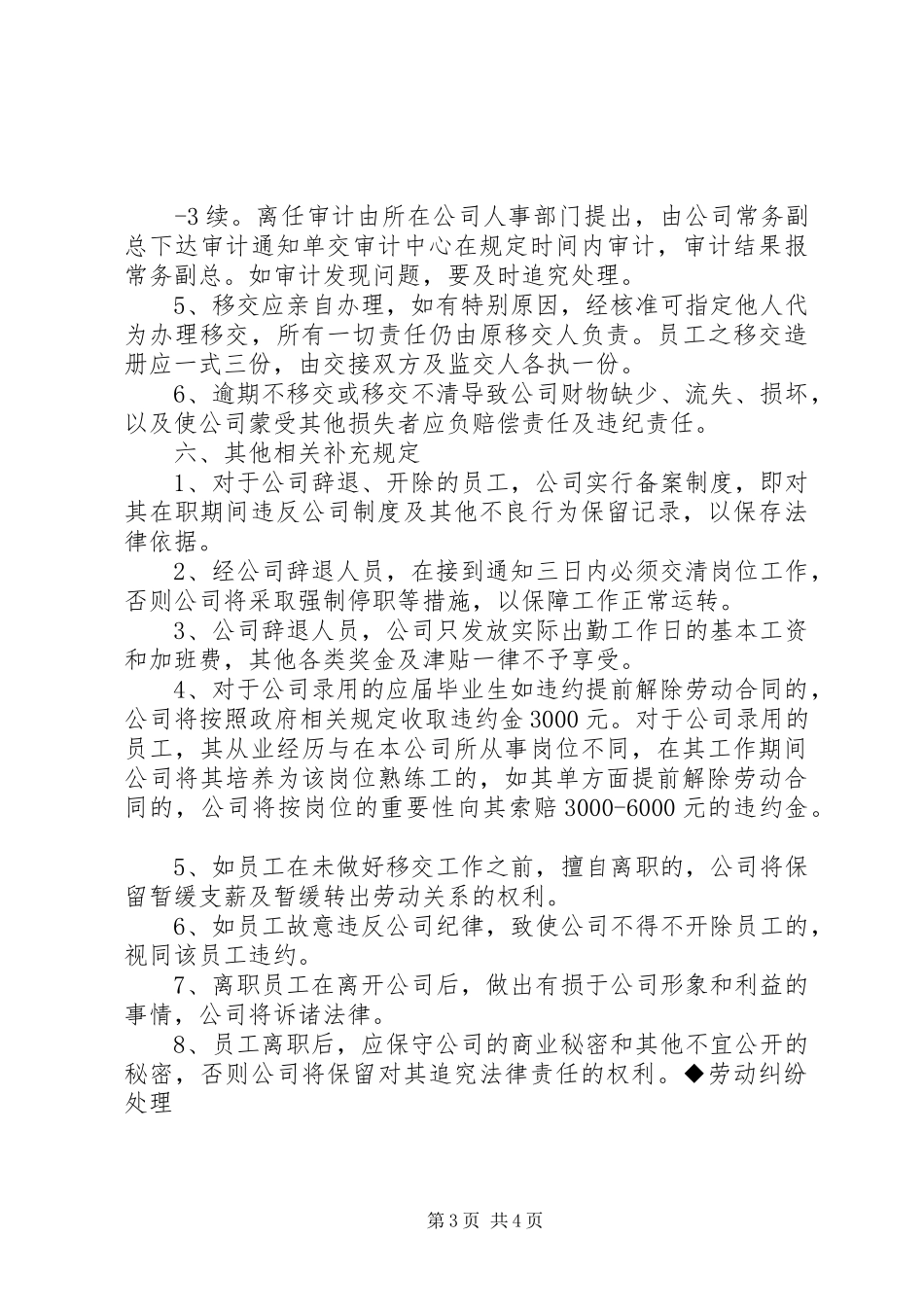 《劳动合同与法律纠纷处理》学习心得_第3页