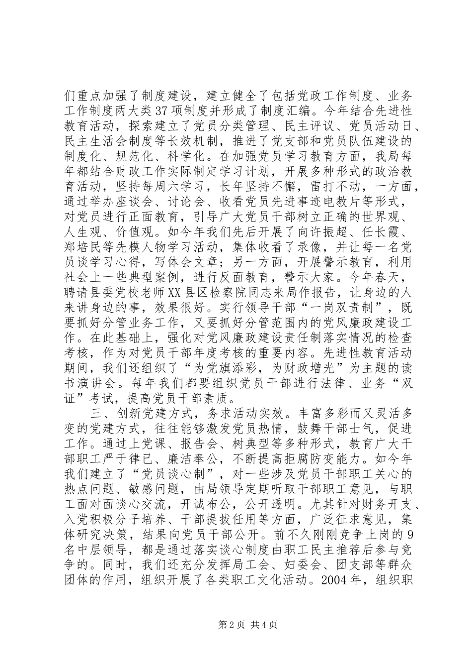 党建典型交流材料（财政局）学习心得_第2页