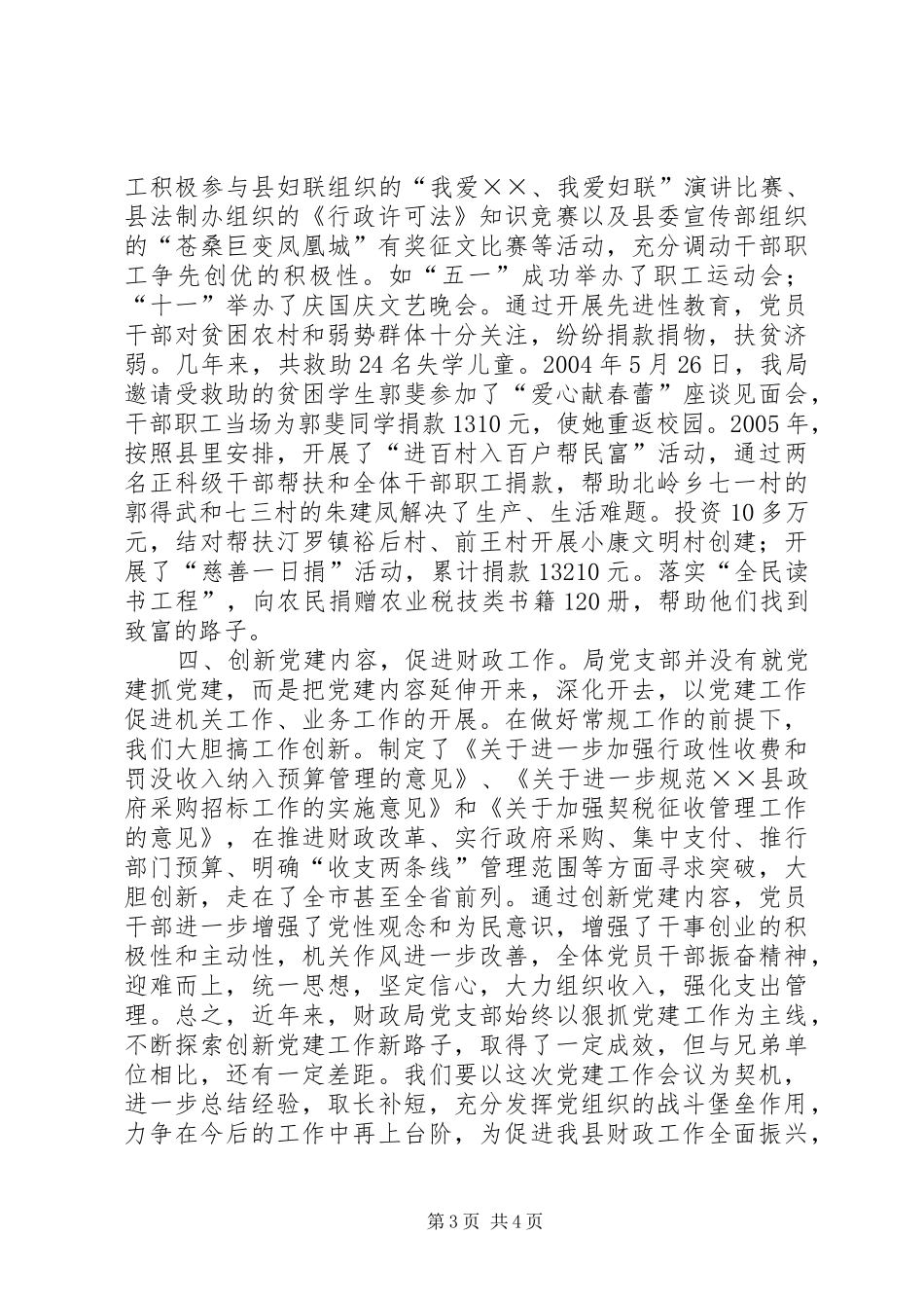 党建典型交流材料（财政局）学习心得_第3页