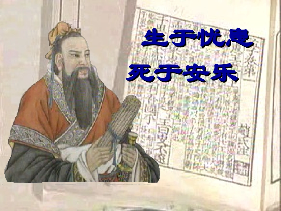 生于忧患，死于安乐2_第2页