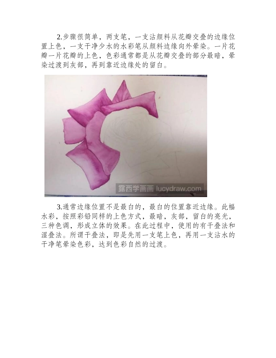 水彩画玫瑰花教程水彩画教程_第2页