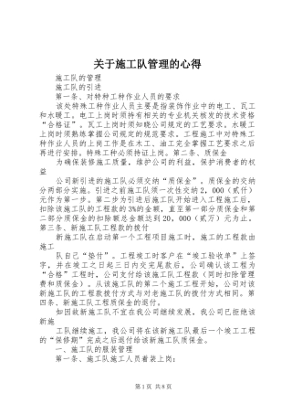 关于施工队管理的心得