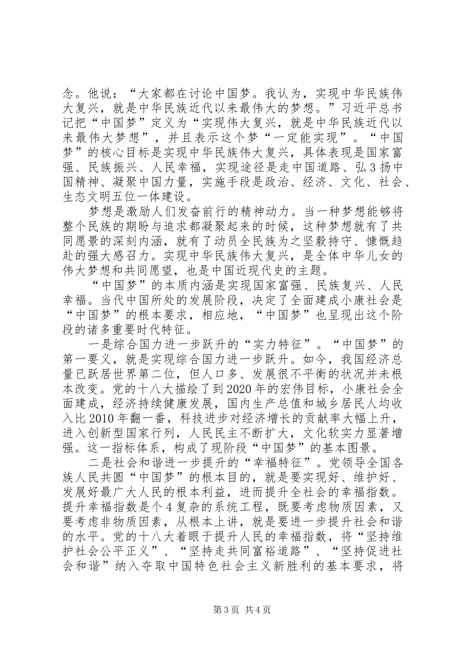 党的理论学习心得体会[模版]_第3页