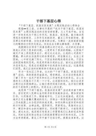 干部下基层心得