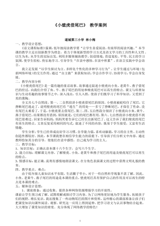 《小壁虎借尾巴》教学案例