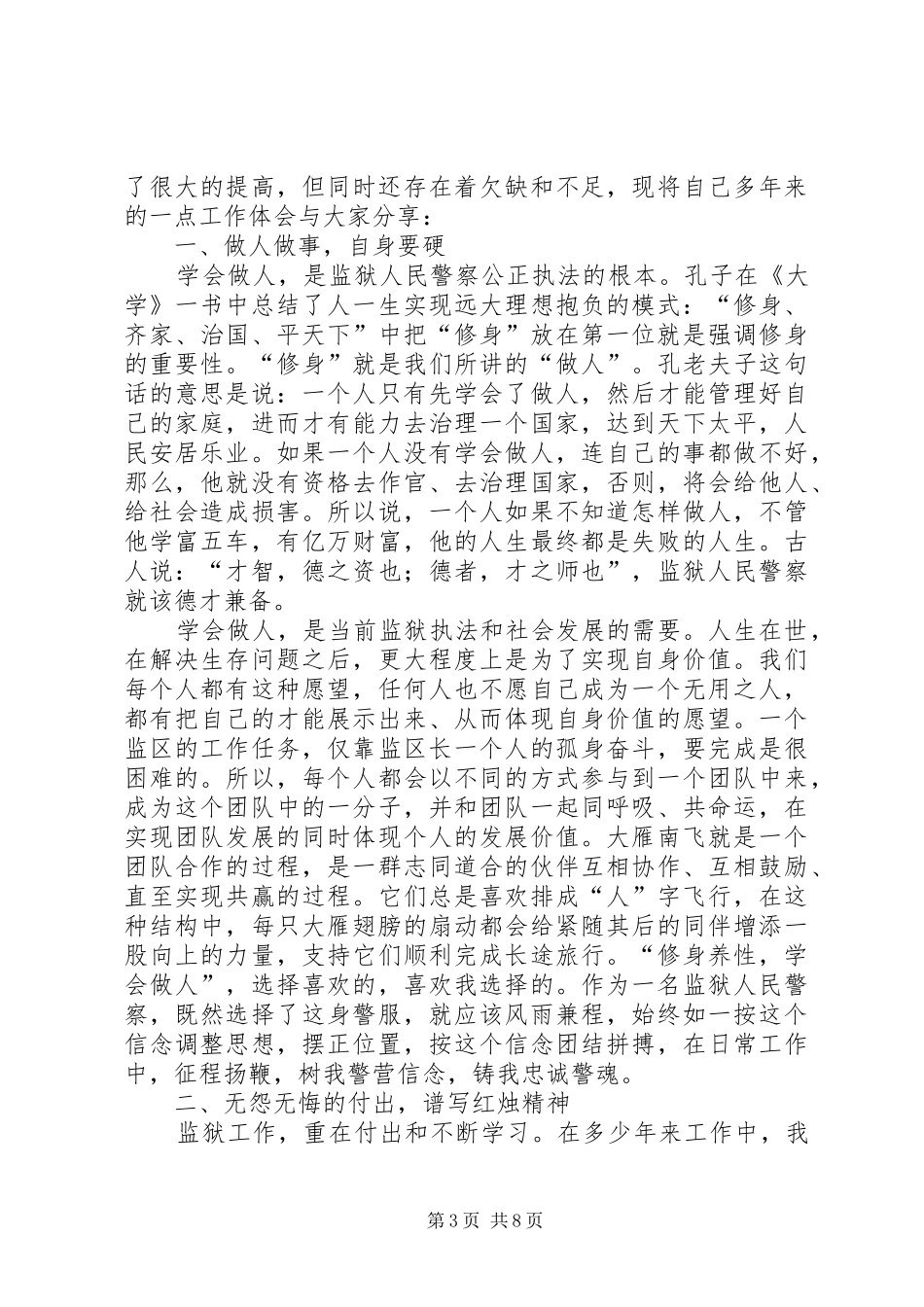 监狱学习考察心得体会_第3页