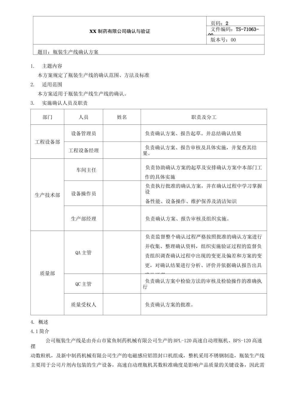 瓶装生产线确认方案_第2页