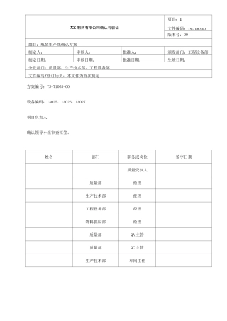 瓶装生产线确认方案