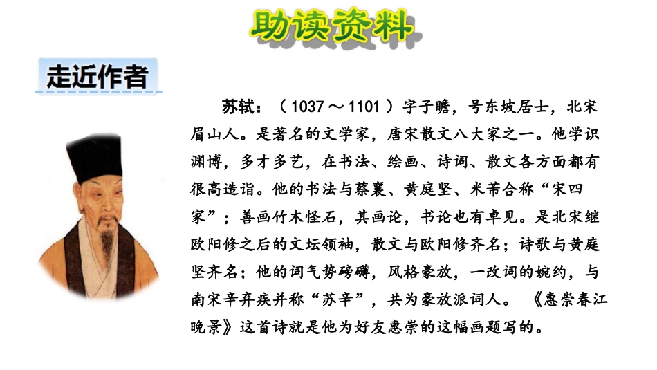 古诗三首第课时惠崇春江晚景ppt_第3页