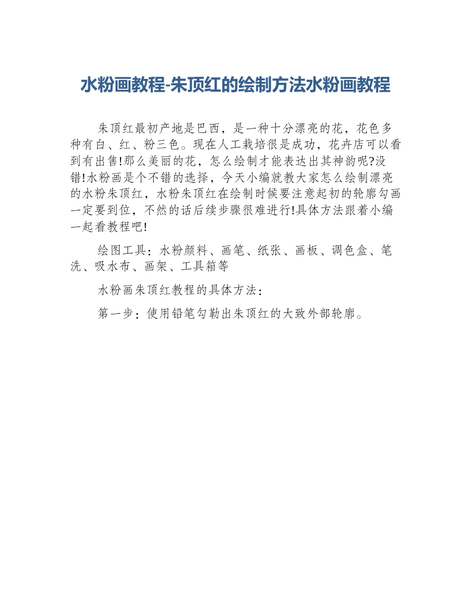 水粉画教程-朱顶红的绘制方法水粉画教程_第1页