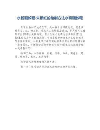 水粉画教程-朱顶红的绘制方法水粉画教程