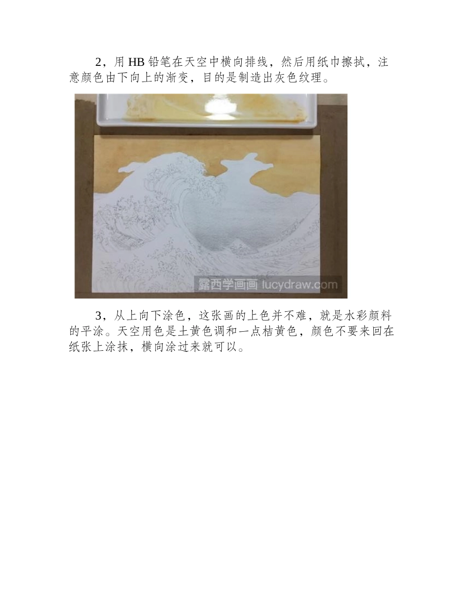 水彩画教程：神奈川冲浪里水彩画教程_第2页
