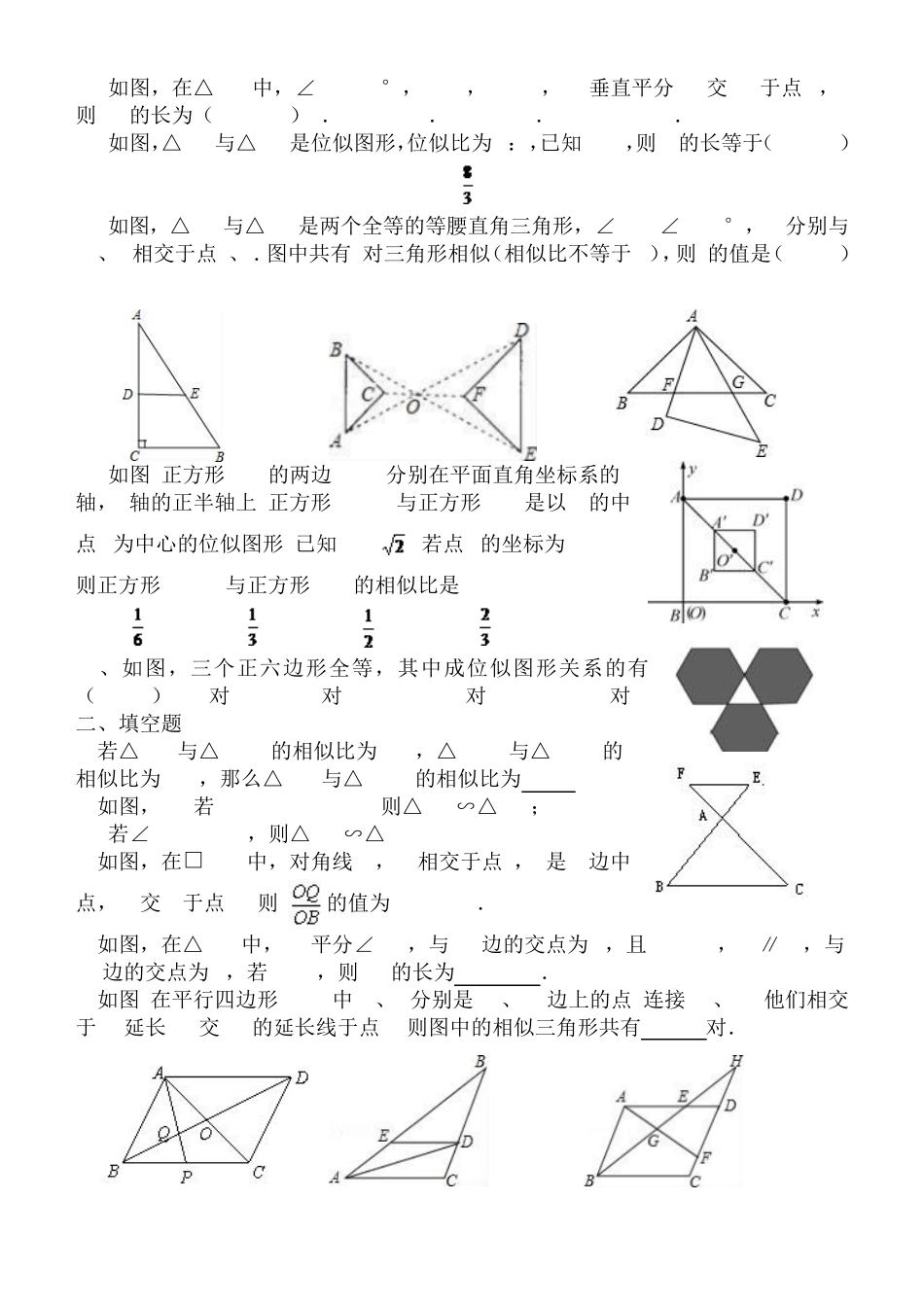 相似三角形练习题(精华) _第2页