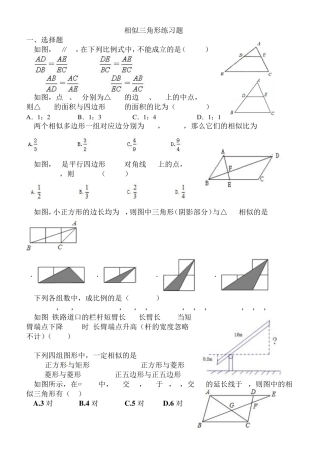 相似三角形练习题(精华) 