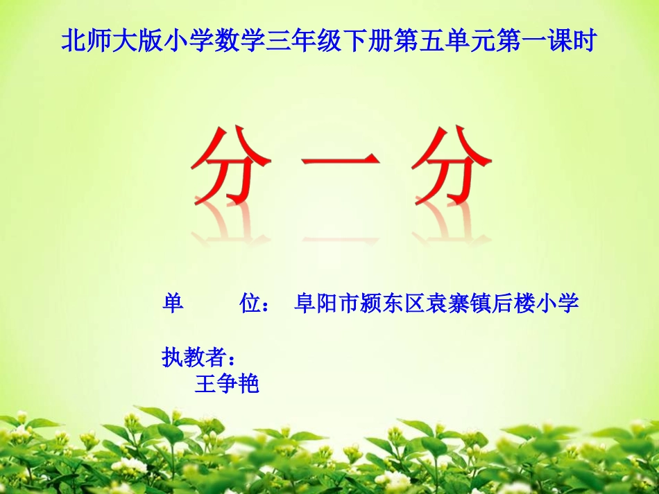 北师大版小学数学三年级下册分一分_第2页