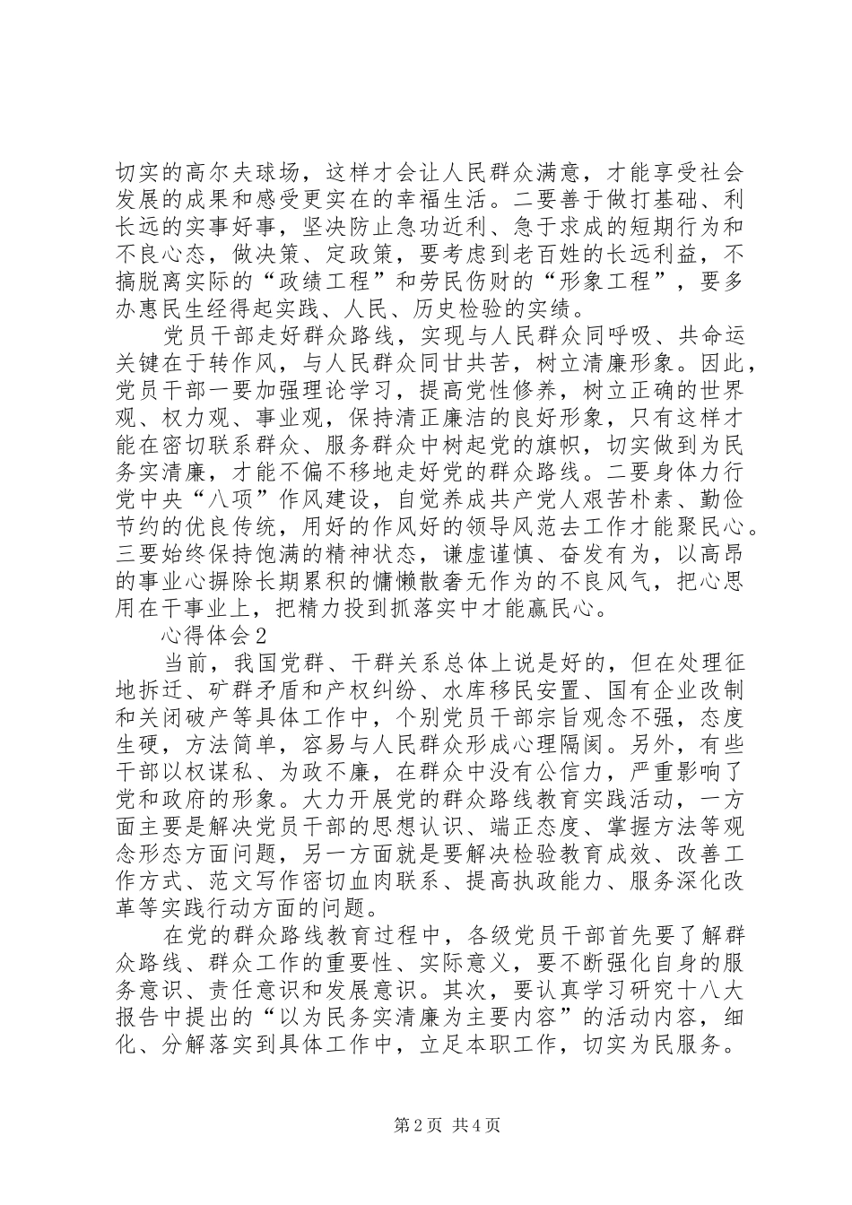 XX年1月群众路线学习心得体会_第2页