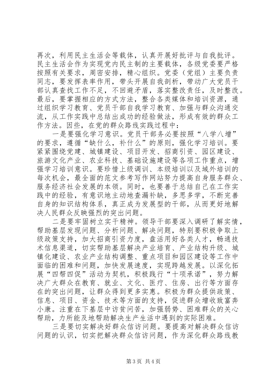 XX年1月群众路线学习心得体会_第3页