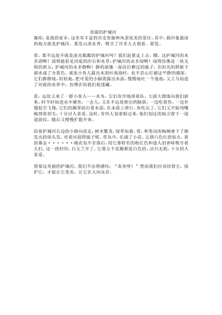 美丽的护城河