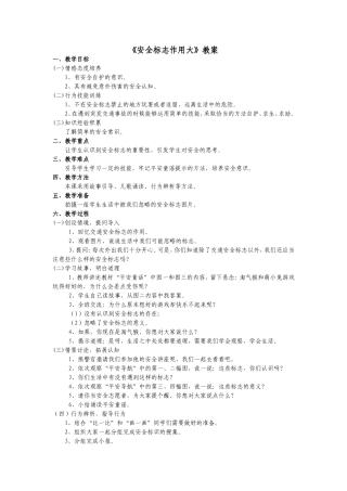 安全标志作用大