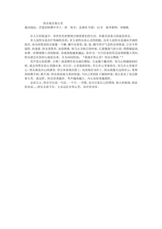 快乐就在我心里