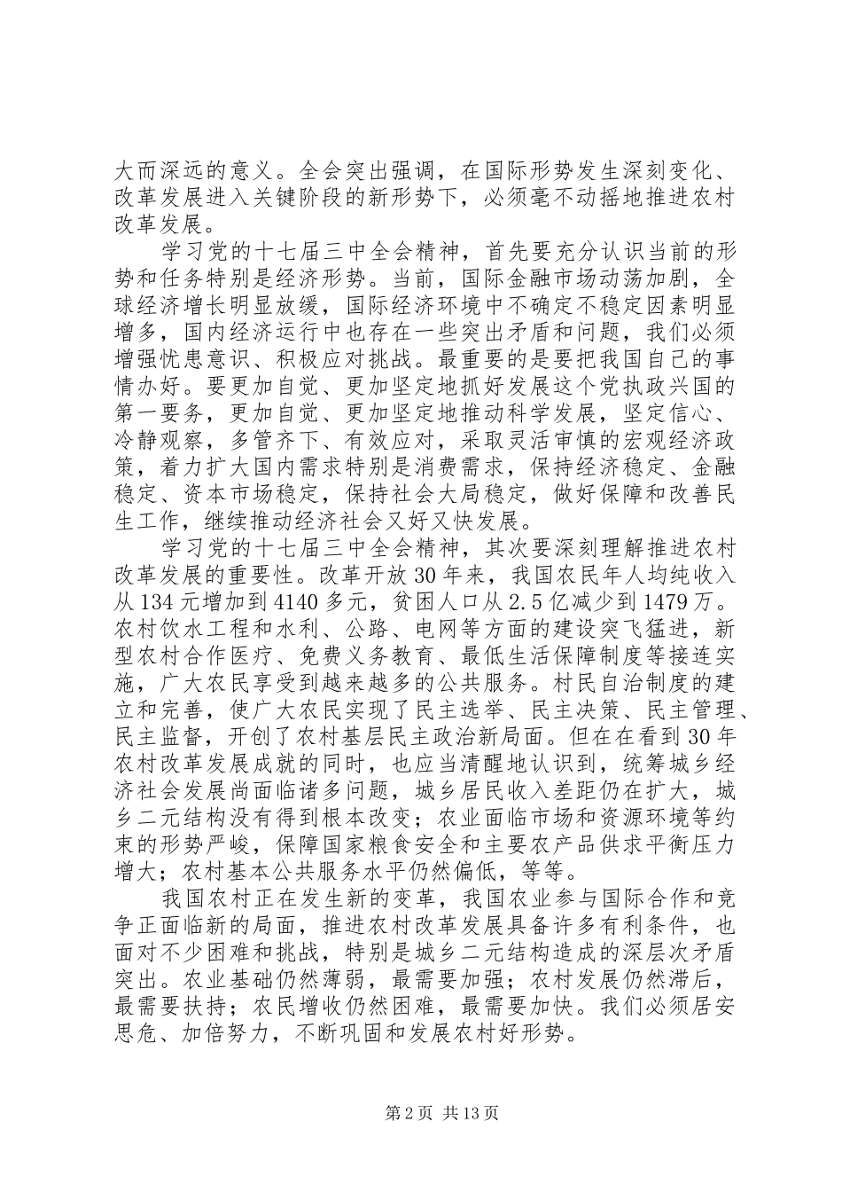 学习十七届三中全会心得_第2页