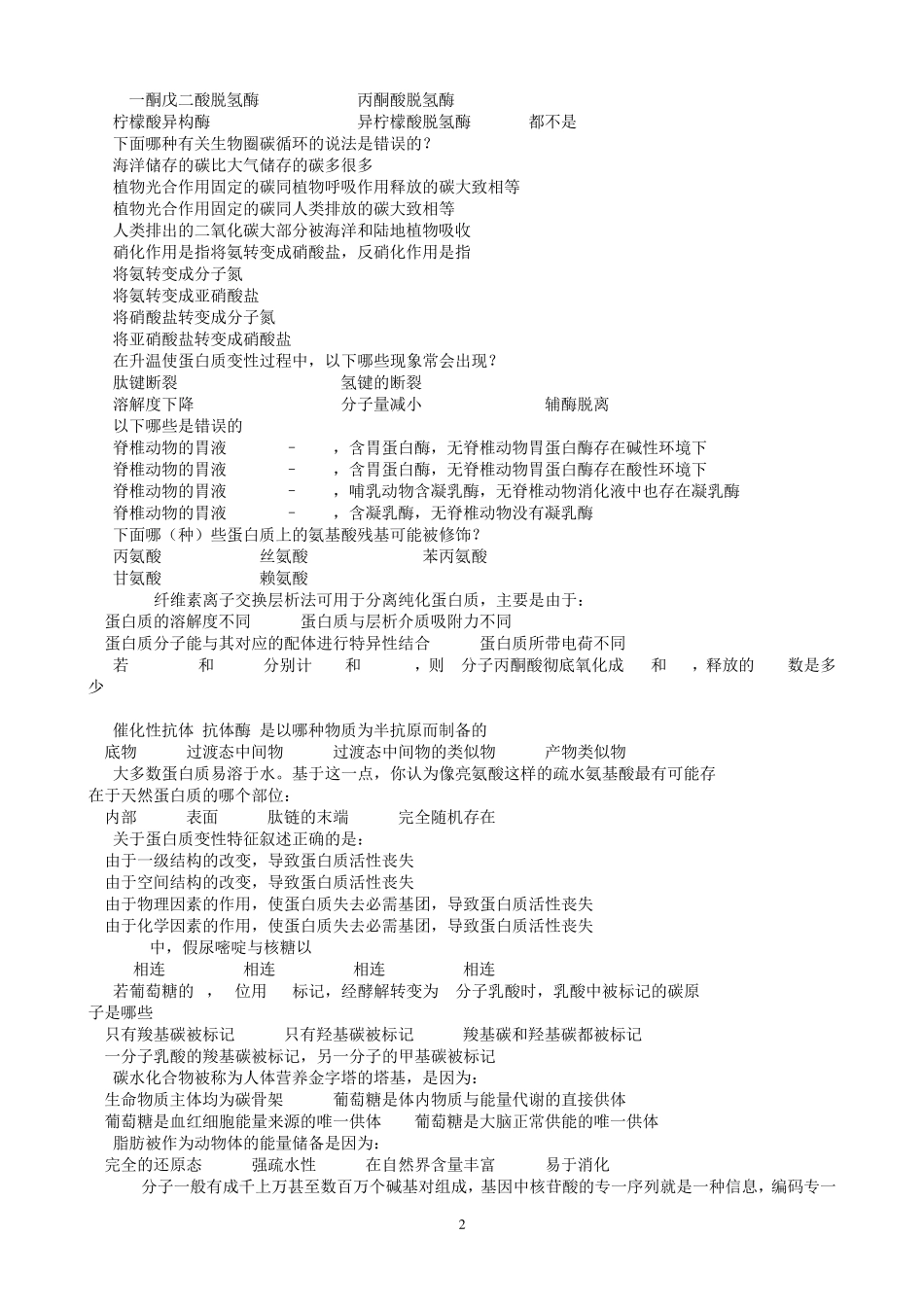 生物竞赛练习题3 _第2页