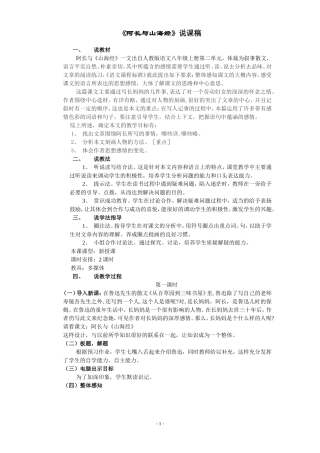 《阿长与山海经》说课稿