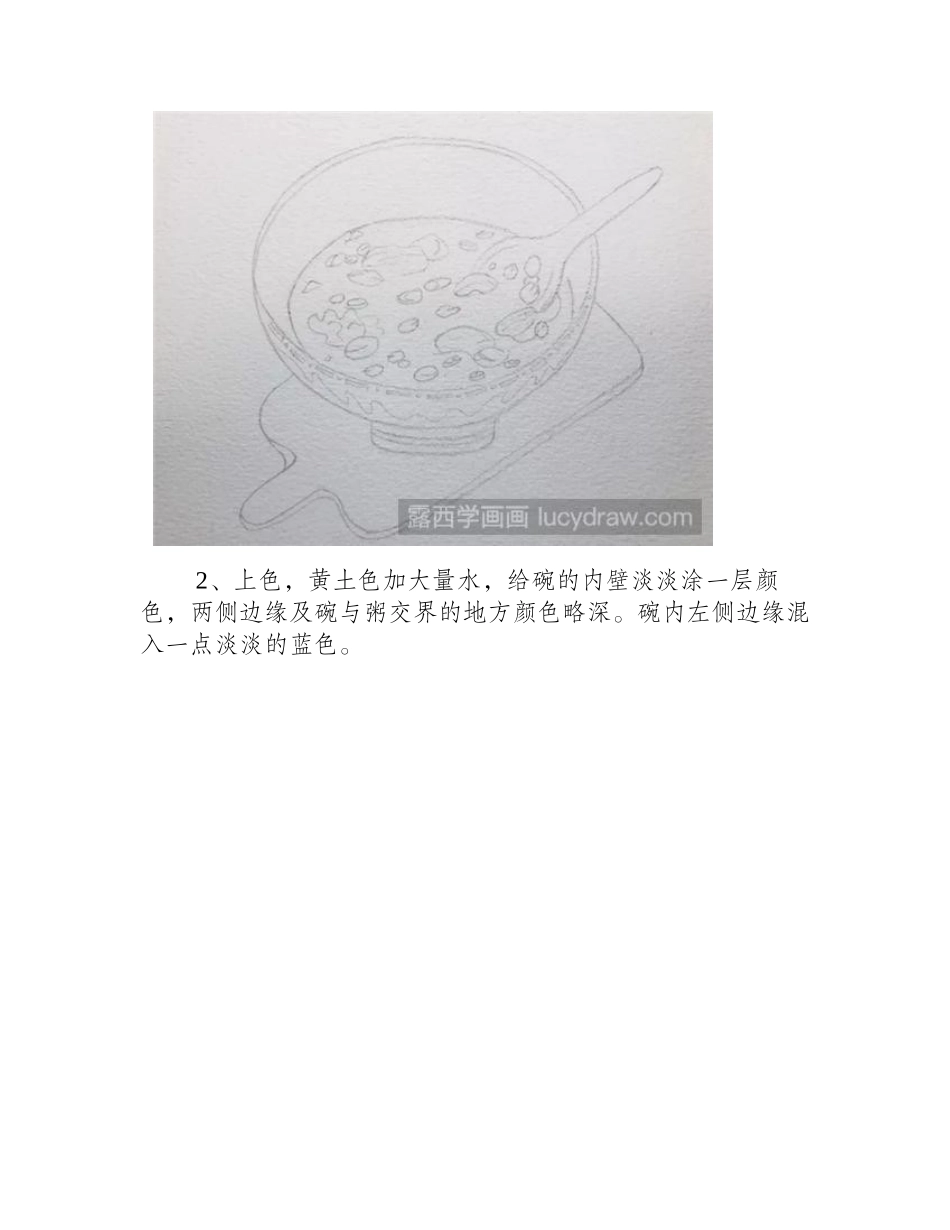 水彩八宝粥怎么画_腊八粥的水彩画法分享！水彩画教程_第2页