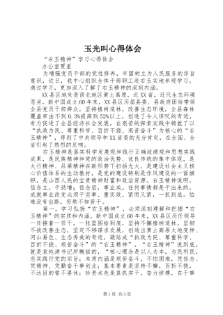 玉光叫心得体会