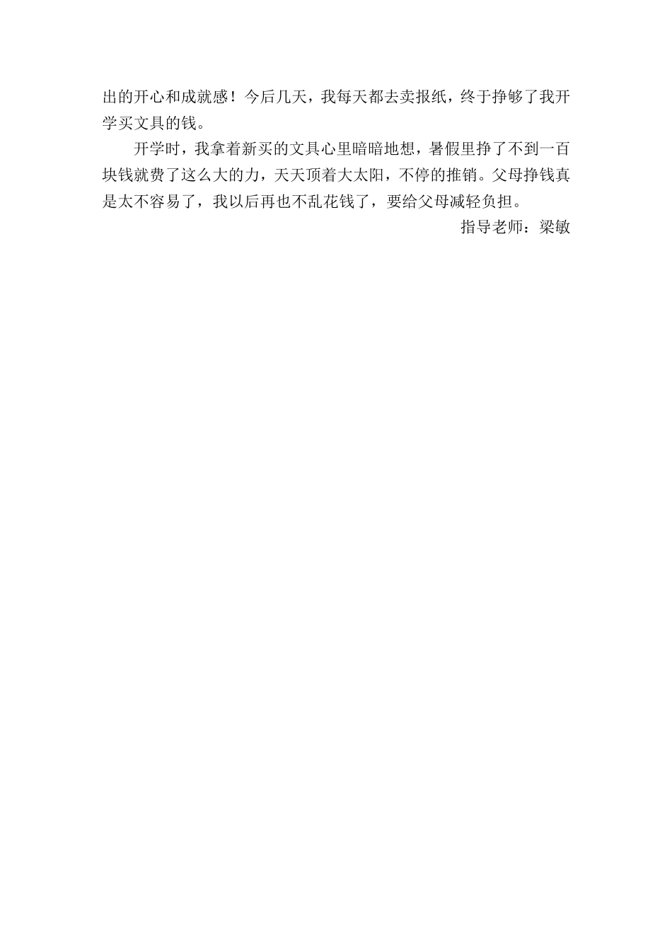 卖报纸（小管家征文一等奖）_第2页