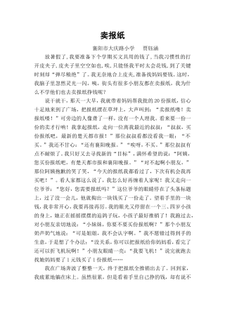 卖报纸（小管家征文一等奖）
