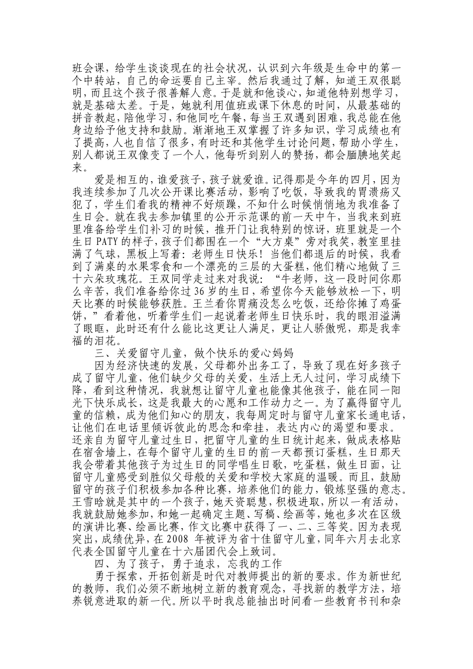 做个温暖的老师_第2页