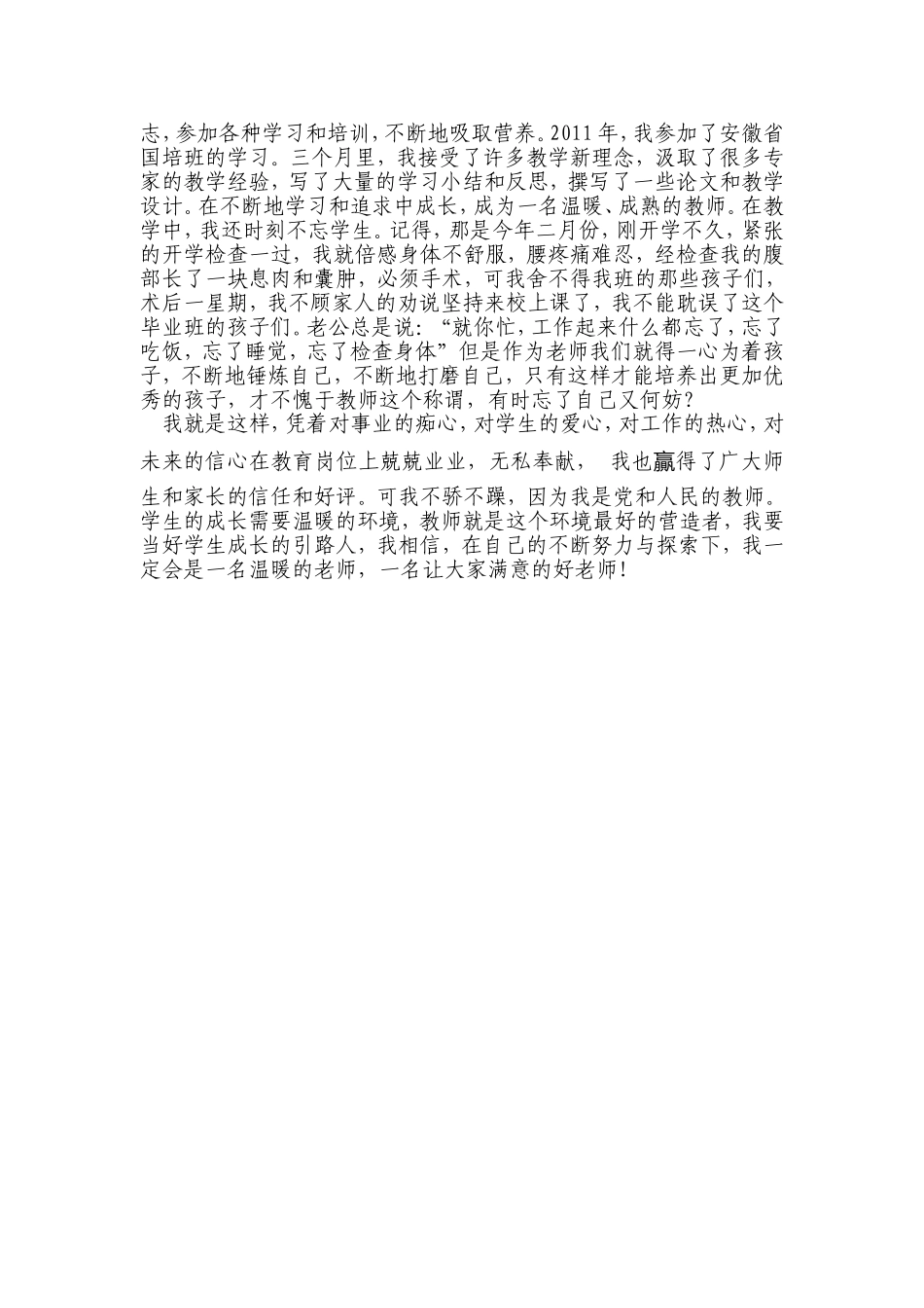 做个温暖的老师_第3页