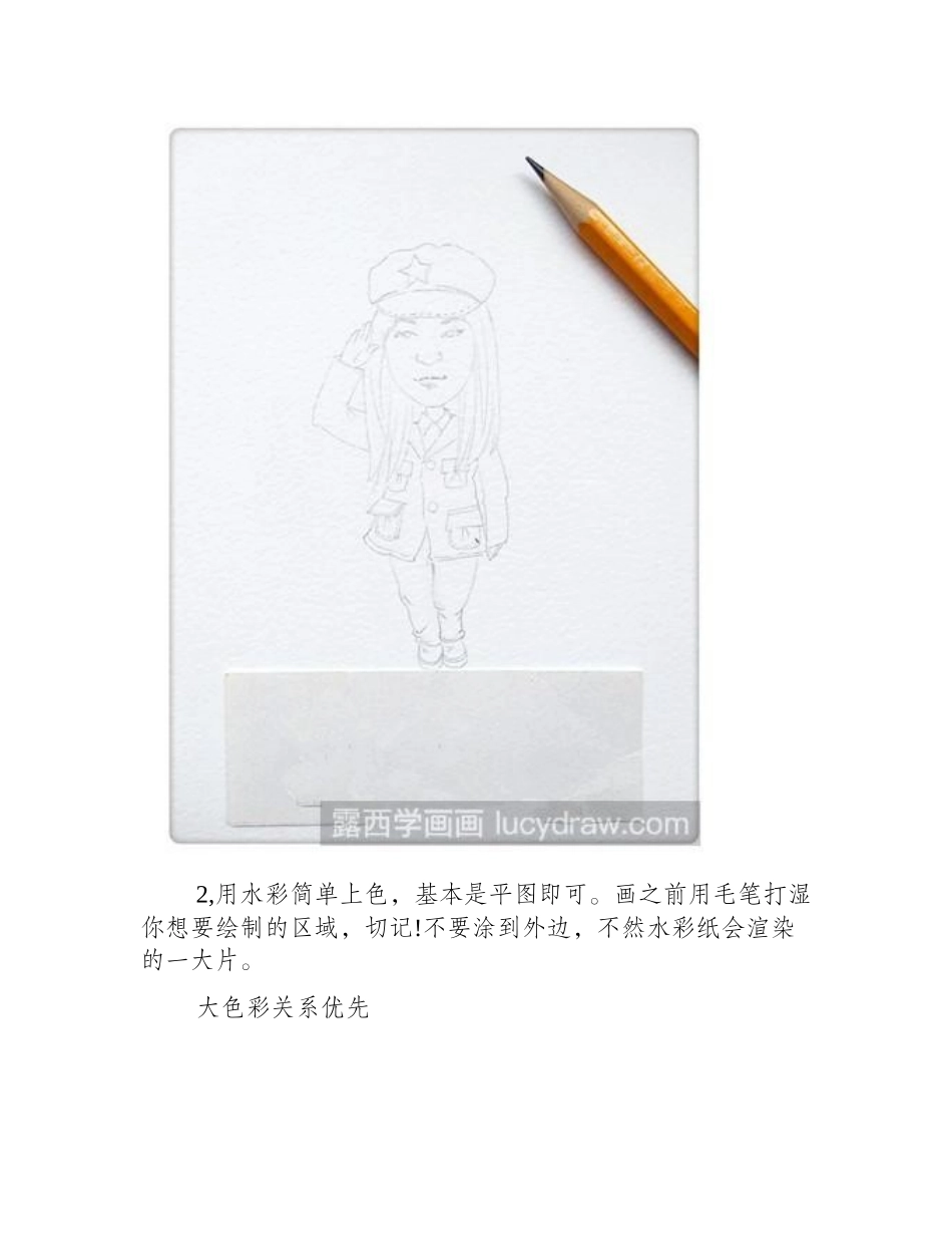 水彩画教程：教你画敬军礼的女孩水彩画教程_第2页