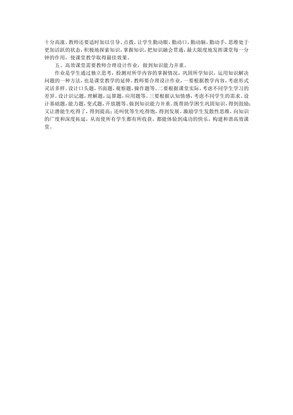 引进教与学新理念构建和谐高效课堂_第2页