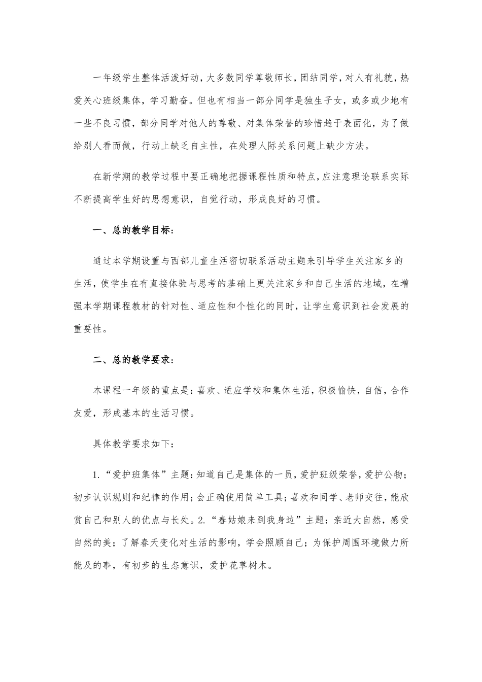 一年级思品张雯文_第2页