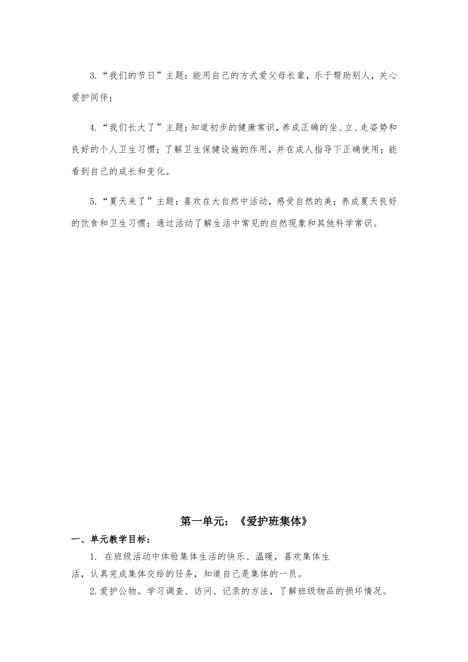 一年级思品张雯文_第3页