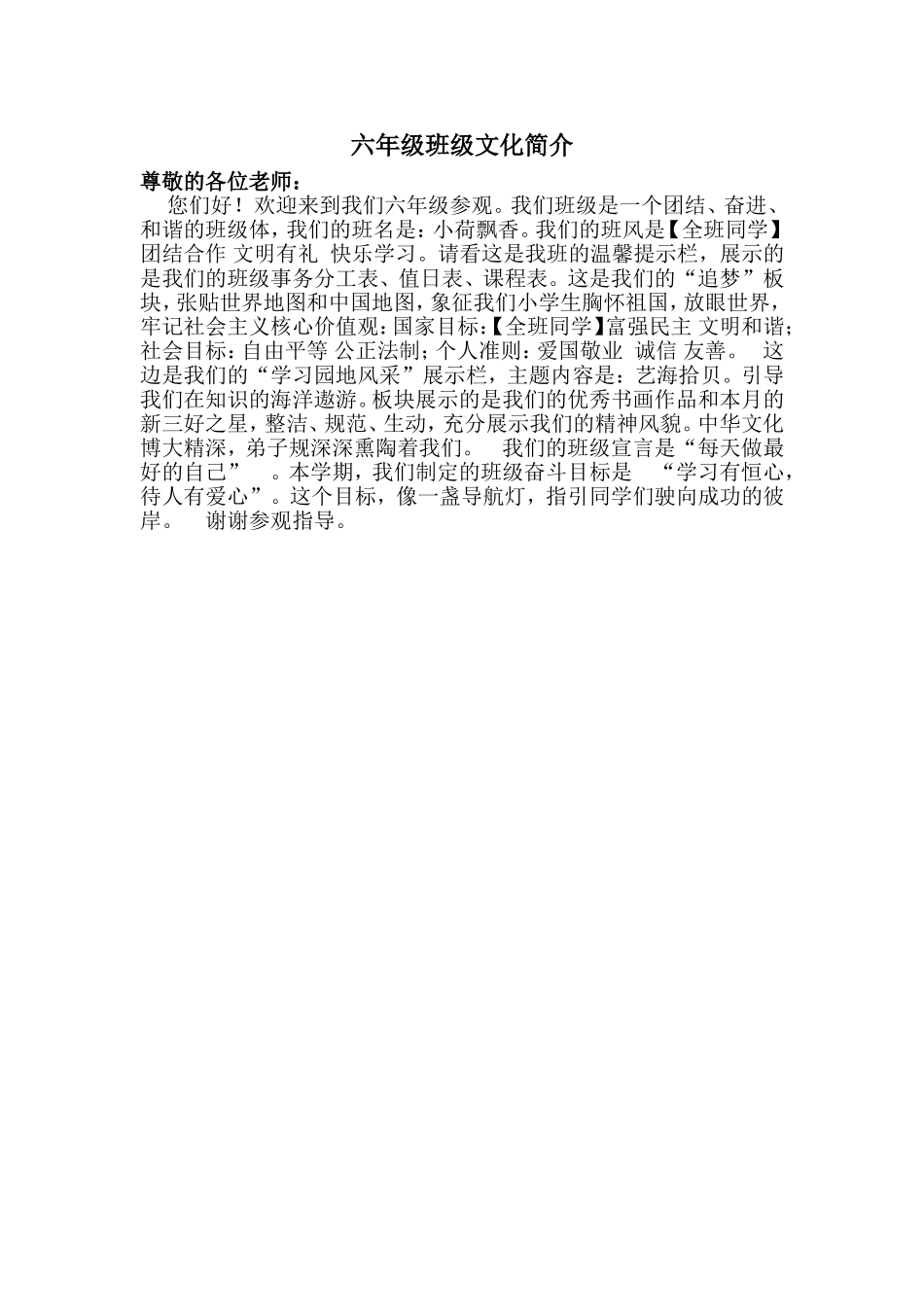 六年级班级文化简介_第1页