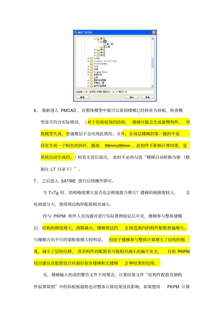 PKPM模型中楼梯建模的方法-对新手超有用_第2页