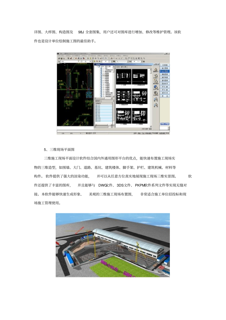 pkpm提升模板_第3页
