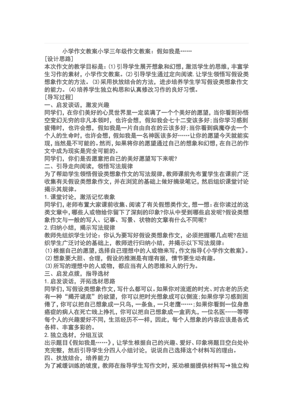 作文教案MicrosoftWord文档_第1页