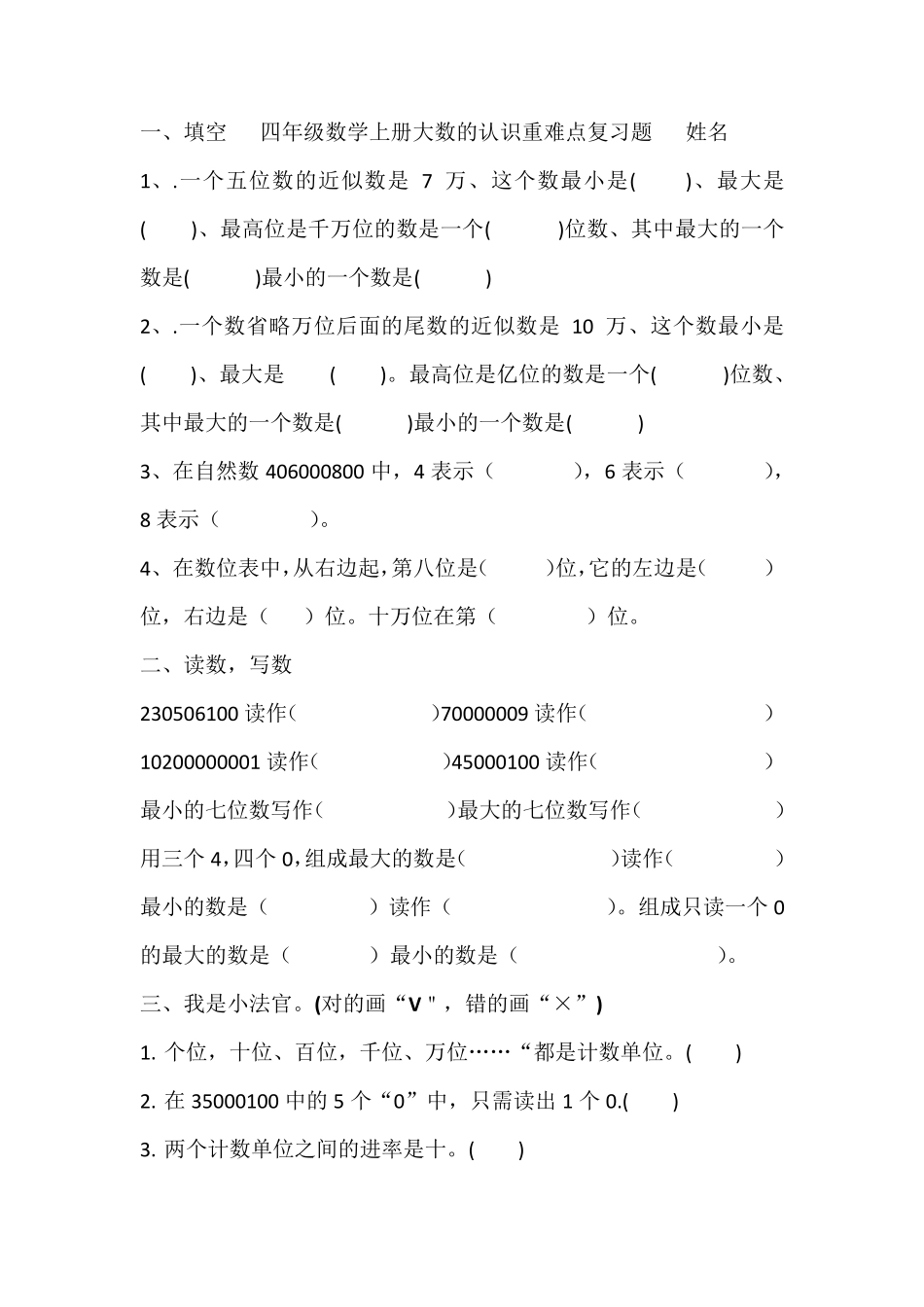 四年级数学上册总复习易错题归类复习重点难点复习练习(人教版)_第1页