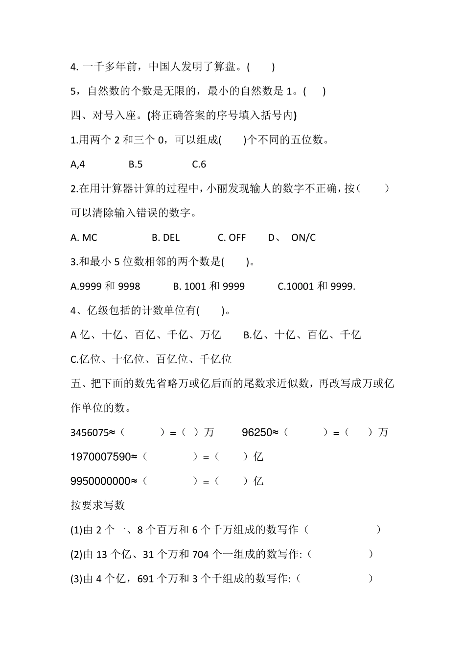 四年级数学上册总复习易错题归类复习重点难点复习练习(人教版)_第2页